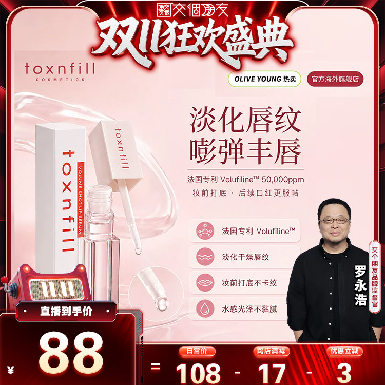 TOXNFILL韩国进口唇部精华淡化唇纹丰盈口红打底嘟嘟双唇持久保湿