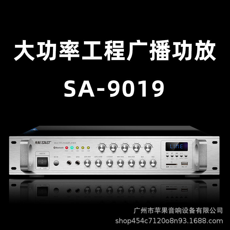 先科SA9019定压功放机蓝牙大功率五分区校园广播音响音乐播放器图片