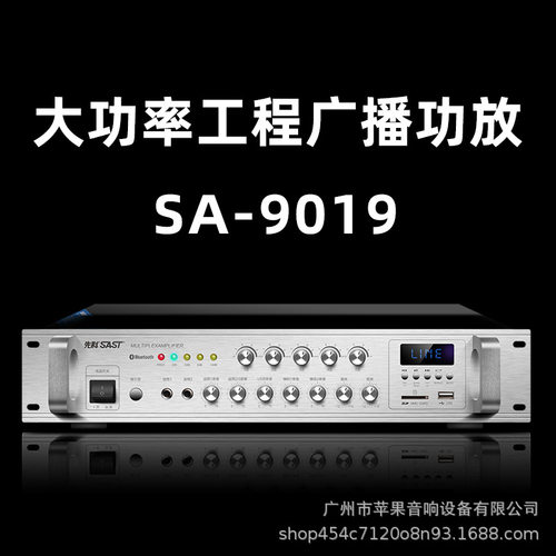 先科SA9019定压功放机蓝牙大功率五分区校园广播音响音乐播放器
