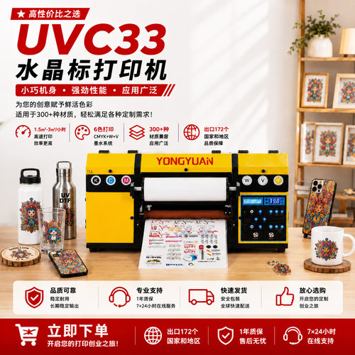 A3小型UV DTF水晶贴uv水晶标打印机转印贴自动覆膜商标logo打印机