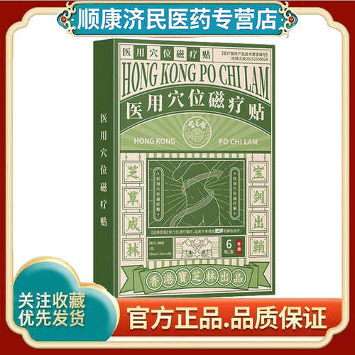 宝芝林医用穴位磁疗贴单纯性肥胖