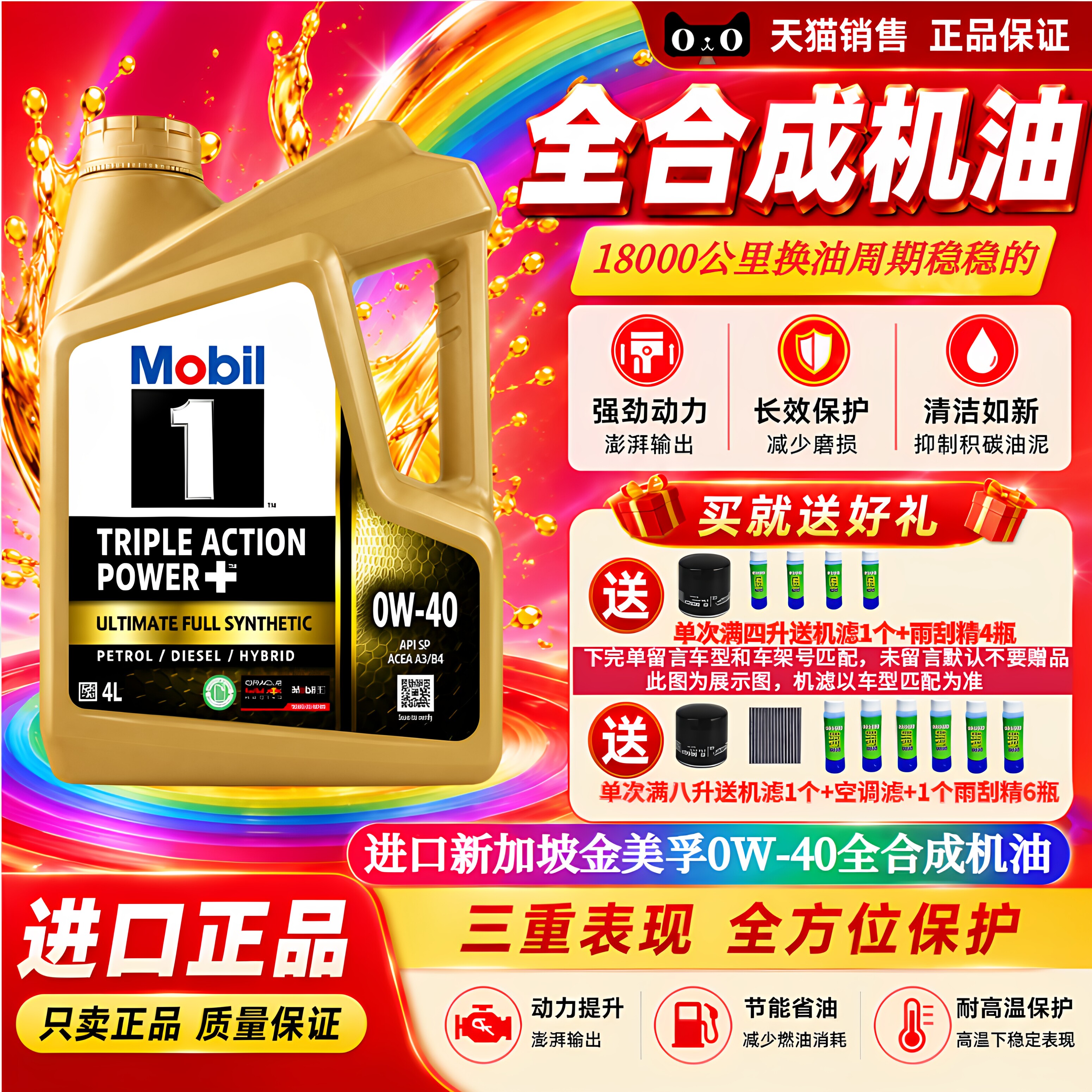 原装进口Mobil金美孚美孚一号0W40全合成机油汽车发动机润滑油4L
