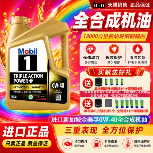 原装进口Mobil金美孚美孚一号0W40全合成机油汽车发动机润滑油4L