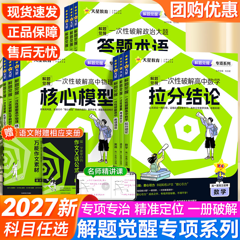2026天星教育解题觉醒专项
