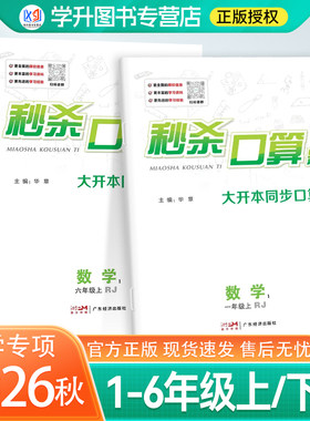 名校课堂数学秒杀口算题