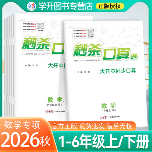名校课堂数学秒杀口算题