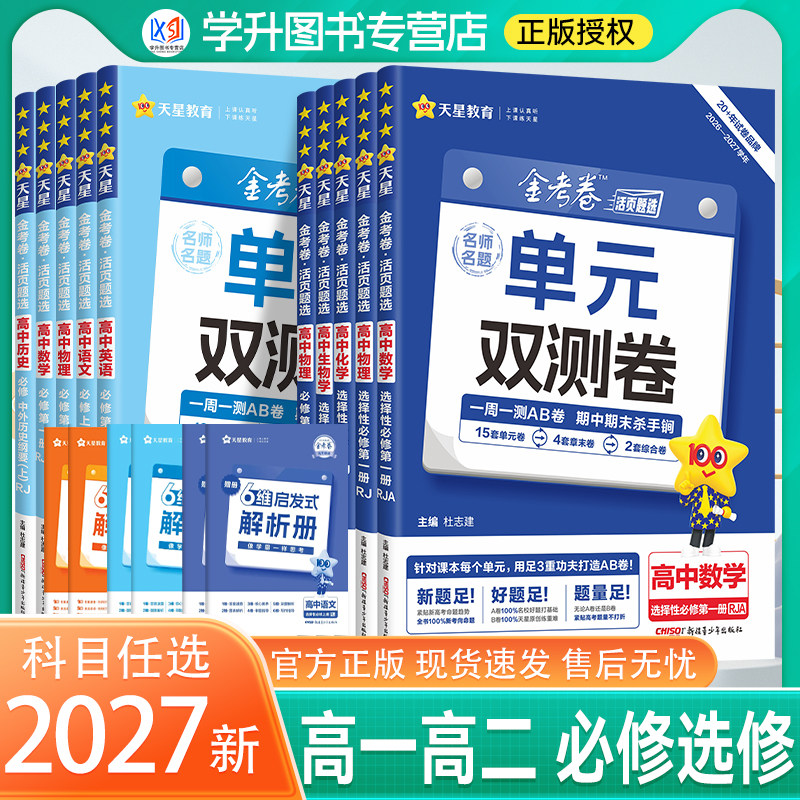 2027金考卷活页题选单元双测卷图片
