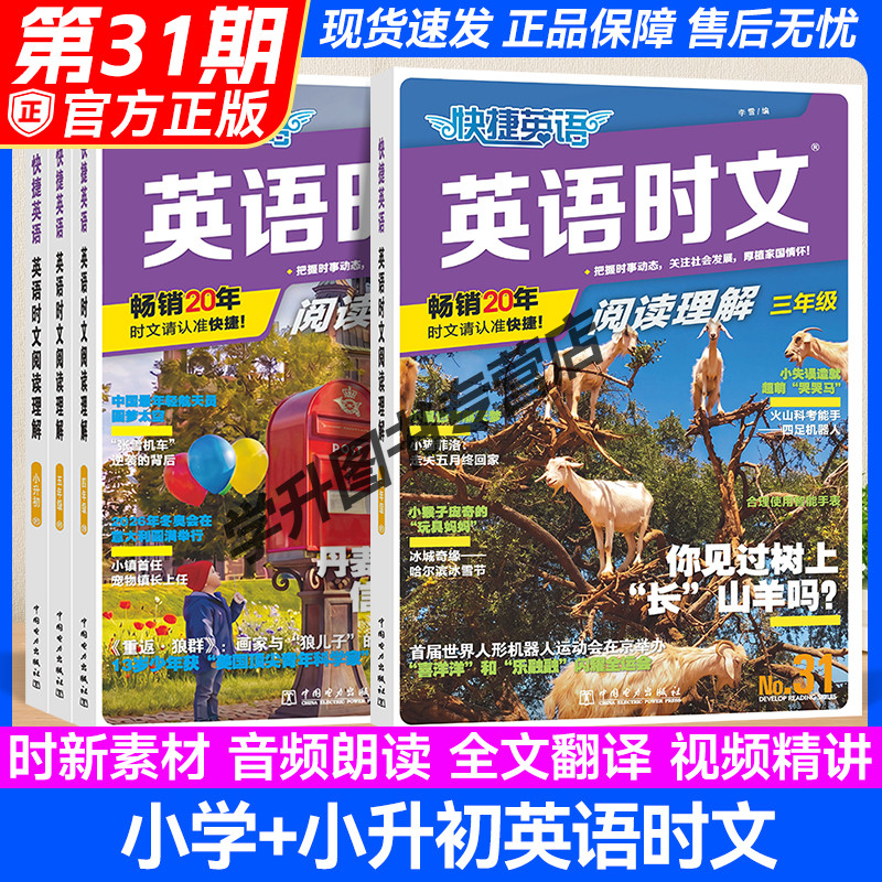 快捷英语时文阅读31期图片