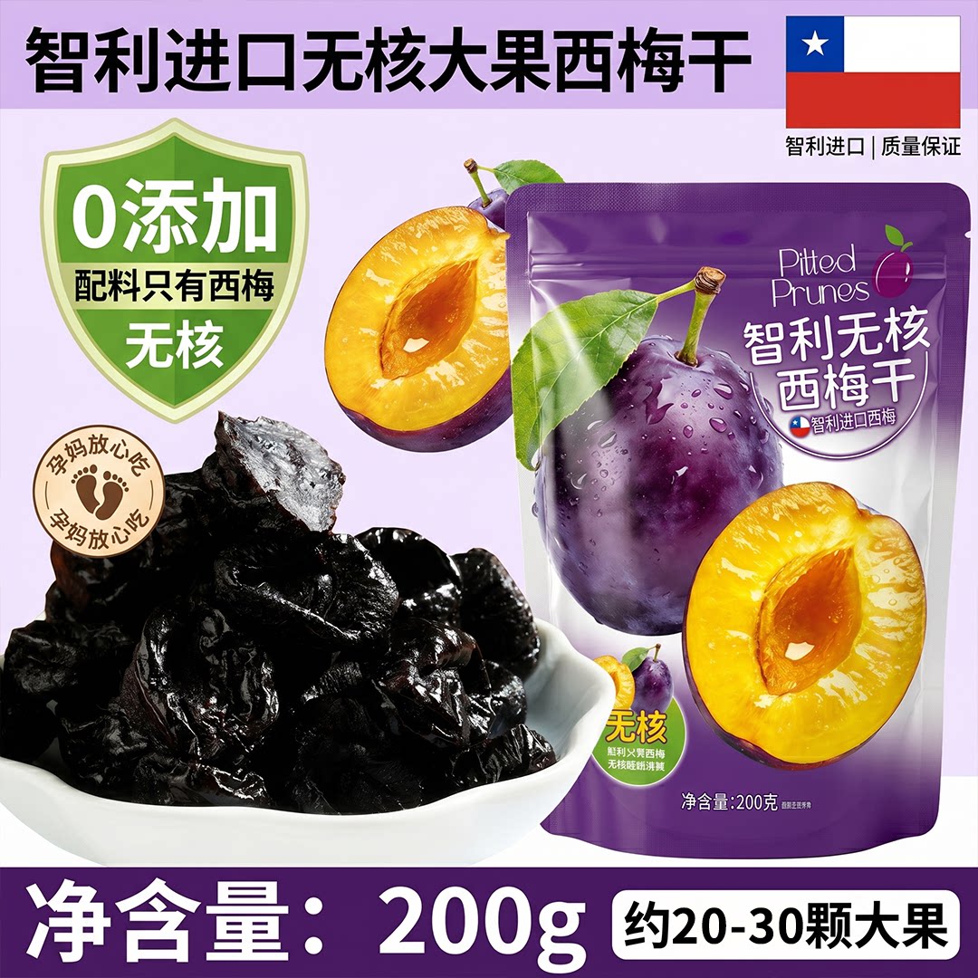 【陶客熊】智利进口无核西梅干200g装独立小包装酸甜软糯果干零食