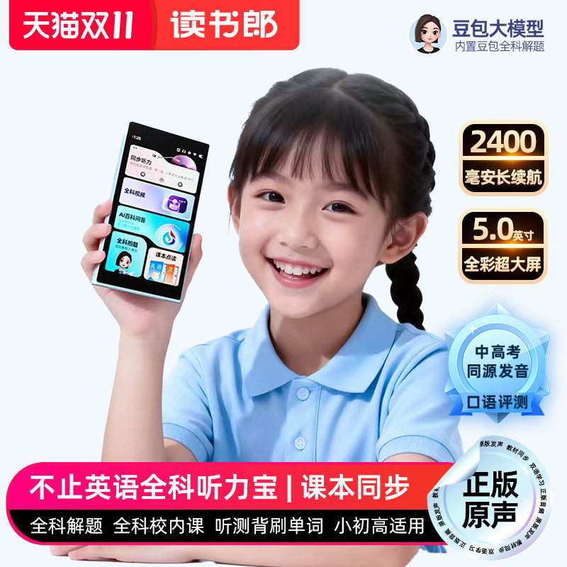 【官方正品】读书郎M8max智能听力学习机磨耳朵神器小初高学生专用英语播放器复读机随身听英语听力宝Ai豆包