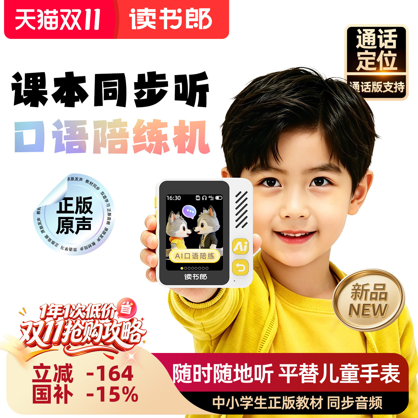 读书郎M3ai口语陪练机器人听力宝