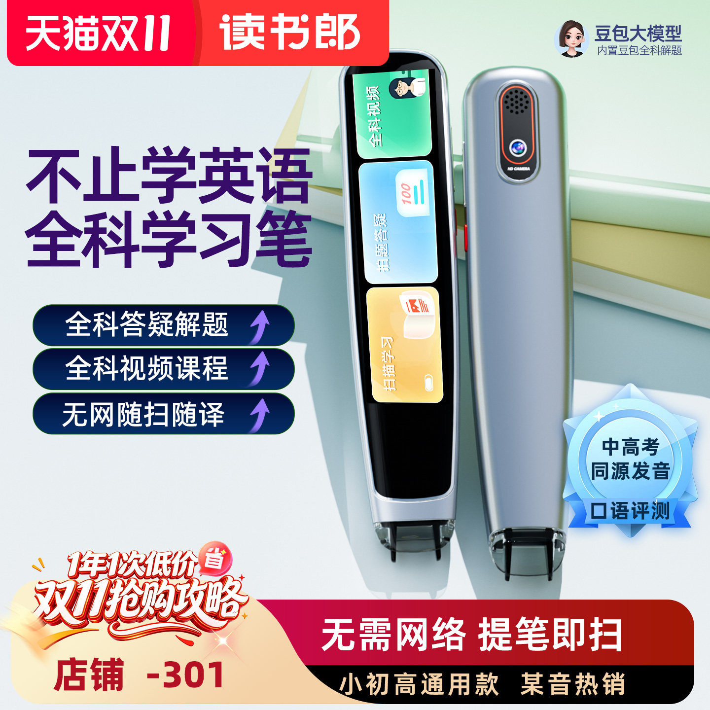 读书郎X7点读词典翻译笔豆包解题