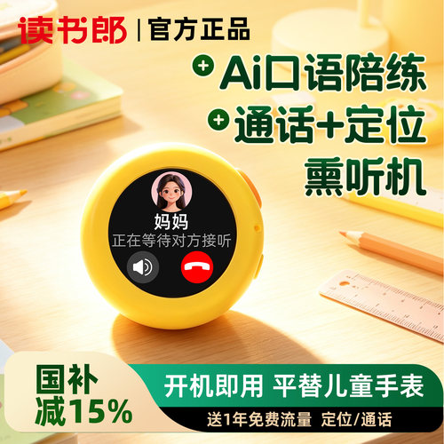 读书郎儿童随身AI智能口语陪练机