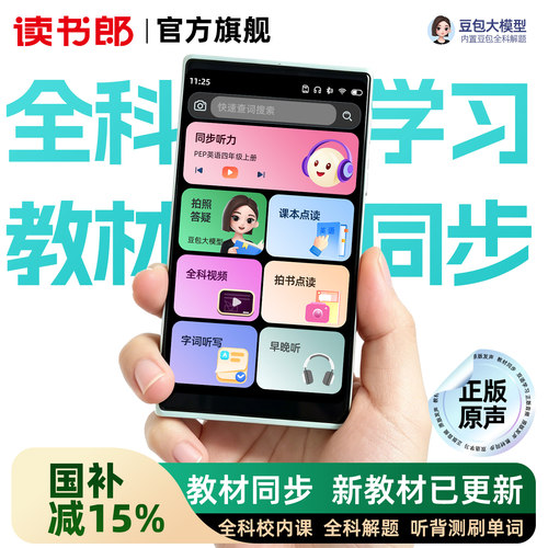 读书郎全科学习不止学英语听力宝