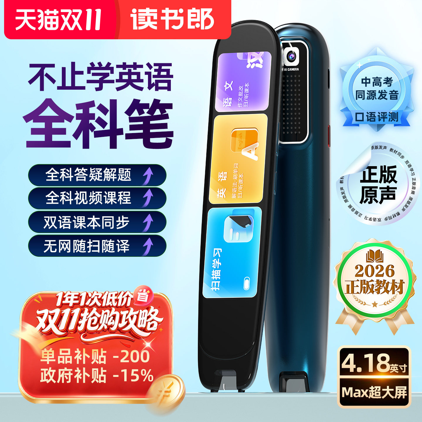 读书郎X5点读词典翻译笔豆包解题