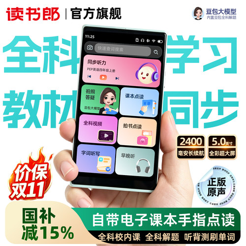 读书郎全科学习不止学英语听力宝