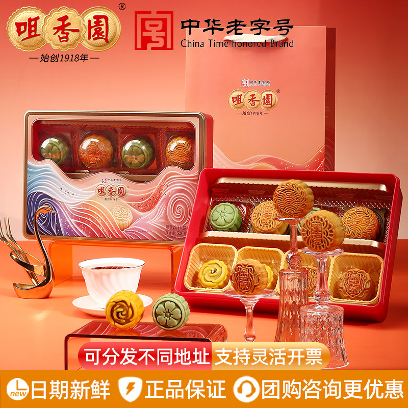咀香园月饼顺意彩月礼盒装520g蛋黄纯白莲蓉枣蓉黑芝麻中秋节送礼