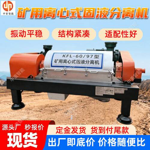 矿用离心式固液分离机 现货出售KFL-20/11矿用离心式固液分离机