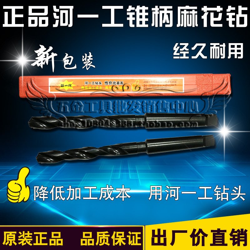 正品河南一工锥柄麻花钻/锥钻28-44.9mm 新包装 高品质 高性能