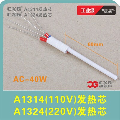 DS60T/CXG936d 陶瓷发热芯  CXG A1324/A1314 发热棒