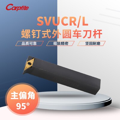 SVUCR/L/SVQCL/1616/2020/2525/H11/K16/M16 数控刀杆 外圆车刀
