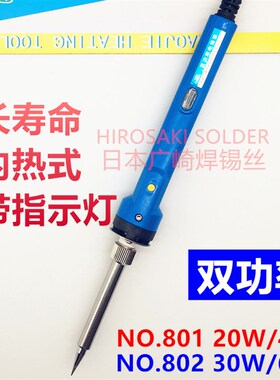 广州黄花双功率电烙铁801/802家用内热式电焊洛铁笔套装20W/40W