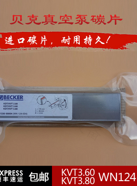 BECKER贝克真空泵碳片DVT3.100风泵碳片WN124-032碳精片250*39*4