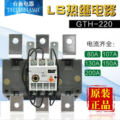 原装正品 LG(LS)热过载保护继电器 热保护器GTH-220/3 A数齐全