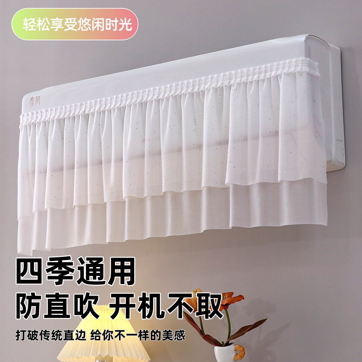 空调挡风帘防直吹月子帘开机不取