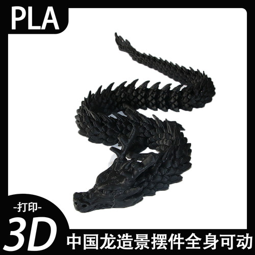 3D打印多关节可动中国龙装饰高档摆摊摆件生肖龙年端午儿童节玩具