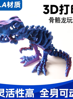 3D打印骨骼龙全身关节可动摆动创意摆件儿童新款玩具恐龙摆摊玩具