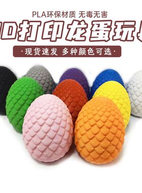 3d打印摆件龙蛋关节可动水晶中国龙生肖创意宝石解压手办儿童礼物