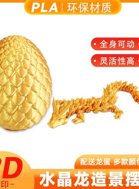 爆款3D打印龙蛋水晶宝石龙摆件模型礼物装饰创意儿童玩具手办