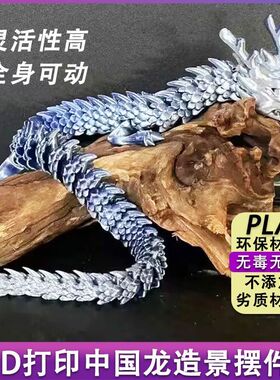 中国龙鱼缸造景创意摆件3d打印关节龙汽车装饰创意手办儿童玩具