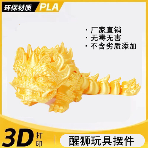 3d打印醒狮国潮国风萌宠解压玩具室内办公桌摆件茶宠汽车桌面装饰