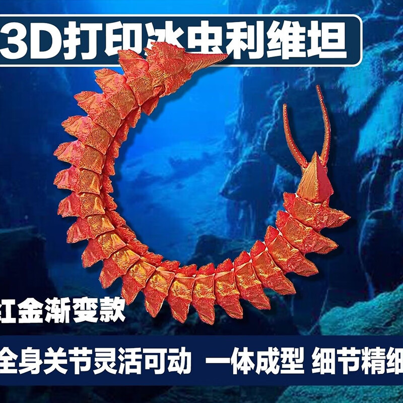深海迷航玩具冰虫利维坦模型关节可动周边美丽水世界桌面装饰摆件