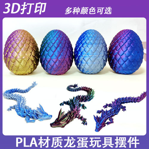 3d打印定制全套水晶龙蛋网红水晶龙摆件创意礼物水晶龙蛋解压玩具