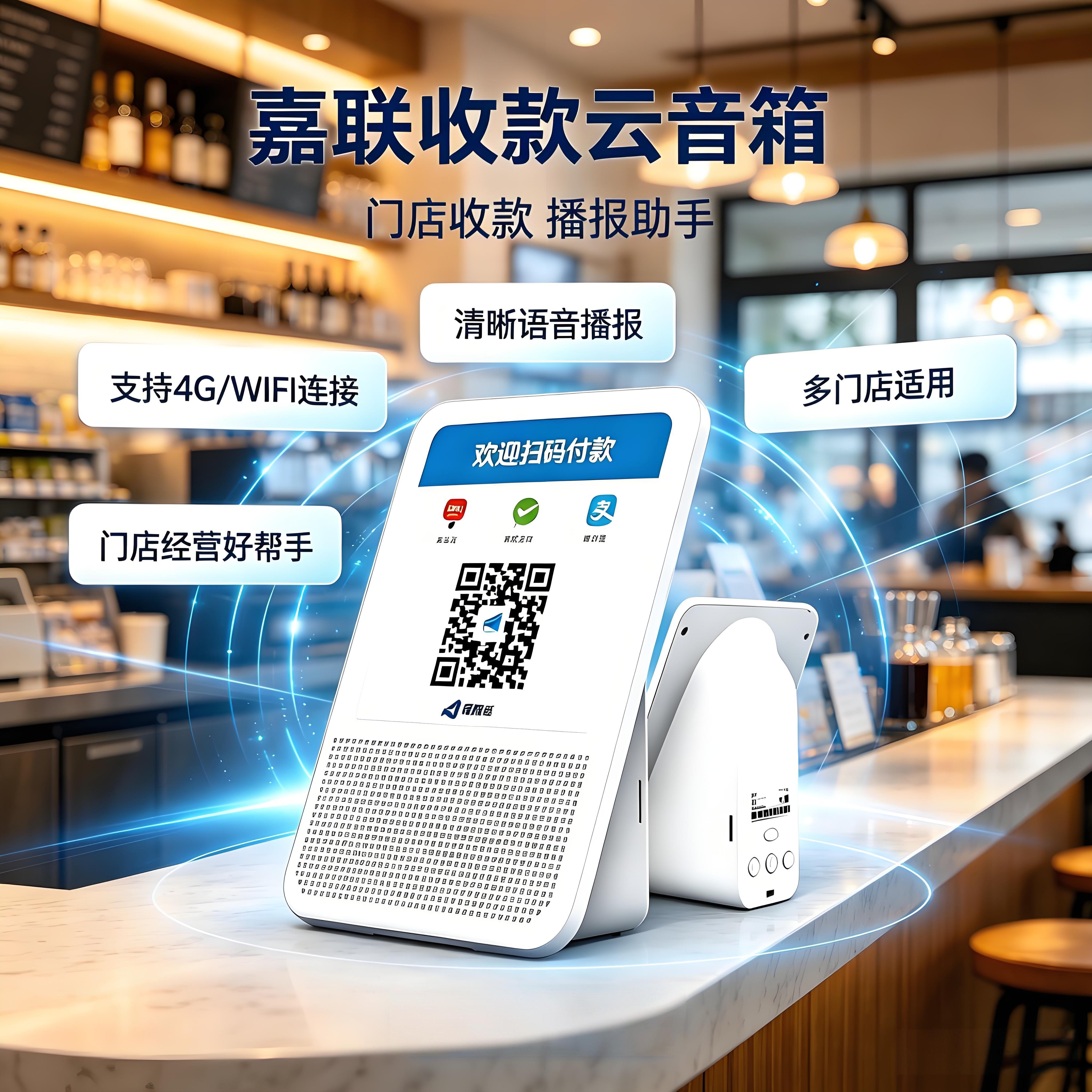 拉卡拉嘉联星驿付4G语音提示收收款提示器/播报器