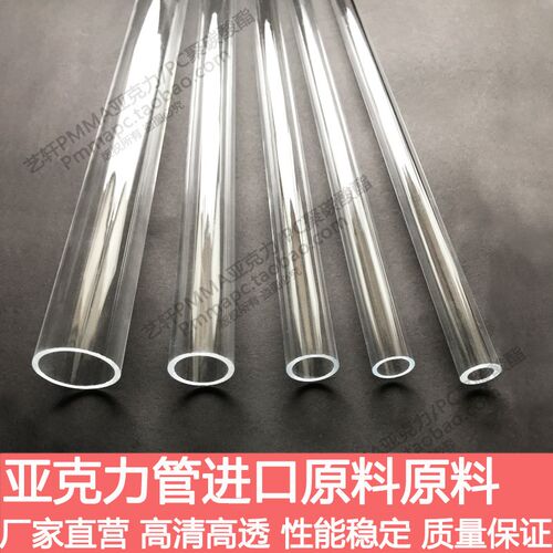 高透明亚克力管有机玻璃管PMMA空心塑料管加工定制5-1500毫米现货