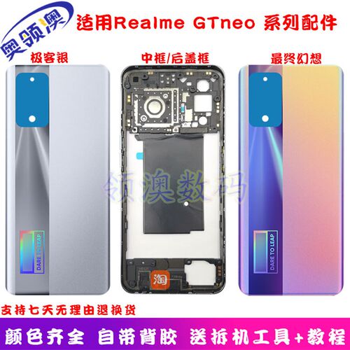 奥领澳外壳适用realme真我GTNeo后盖原装 闪速版后屏后壳中框边框
