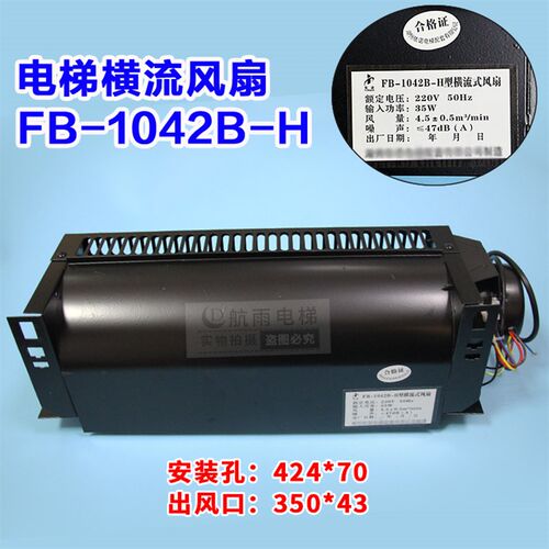 电梯横流风扇FB-9B 220V 横流风机FB-1042B  H型 大风量 FB-1035B