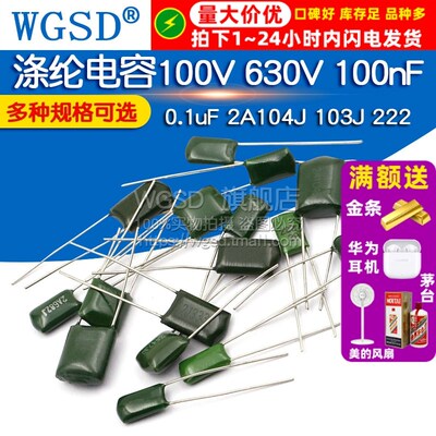 涤纶电容100V 630V 100nF 0.1uF 2A104J 103J 222 223J 472 473J