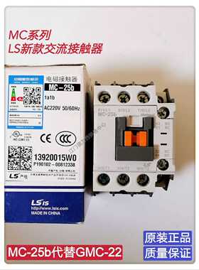 原装正品LS产电MC系列交流电磁接触MC-9b/12b/18b/25b 220V 380V