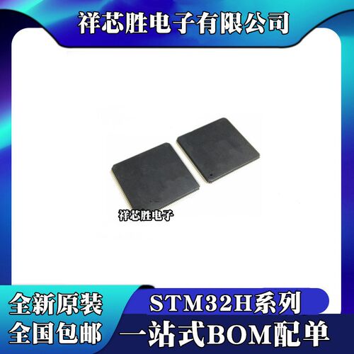 STM32H742ZIT6 全新原装 STM32H743ZGT6 STM32H743ZIT6 芯片 IC