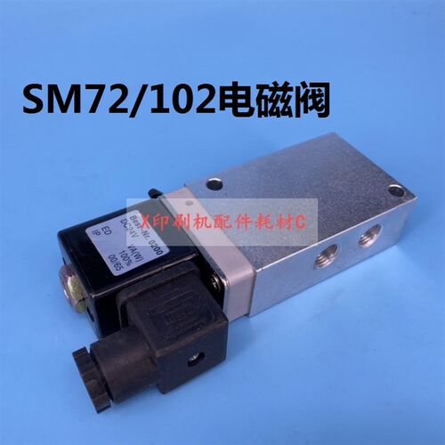 海德堡印刷机配件 SM102/74 MO电磁阀 00.580.2291 海德堡电磁阀