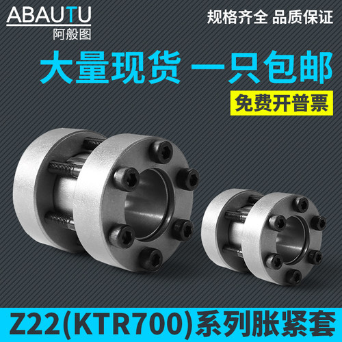Z22 胀紧套 KTR700 胀套TLK500涨紧套膨涨套免键轴衬动力锁