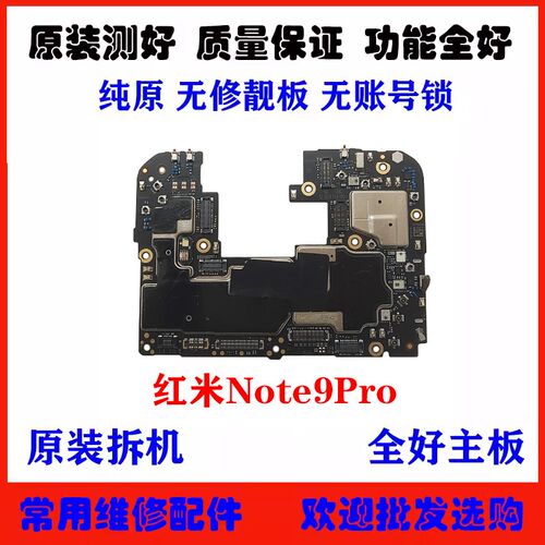 适用 红米Note9Pro主板 note8pro note10pro主板无锁原装
