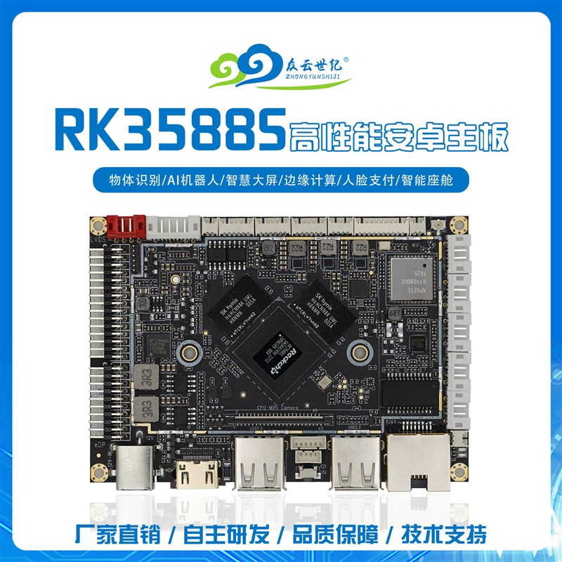 安卓主板RK3588S物体识别AI机器人云服务器高性能安卓主板4+64G图片