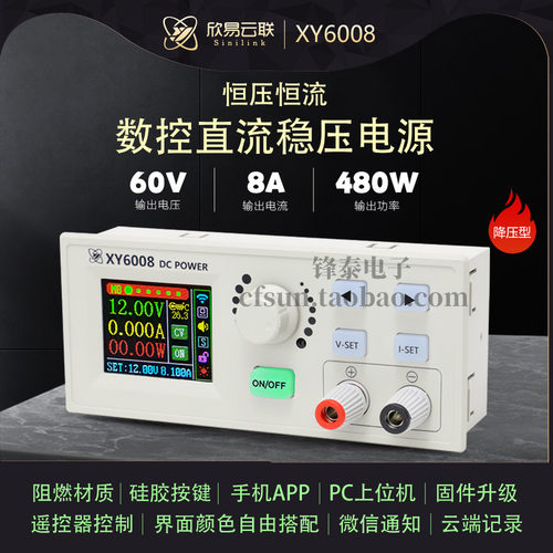 XY6008数控可调直流稳压电源恒压恒流维修 60V8A480W降压模块