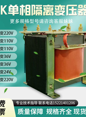 380v转110v36v单相隔离控制机床变压器220V24变12VBK1000VA3KW5kw